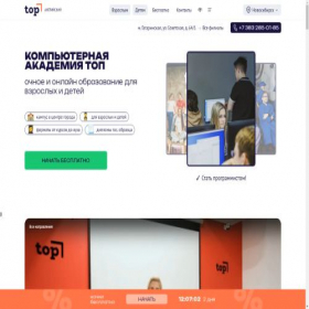 Скриншот главной страницы сайта nsk.top-academy.ru