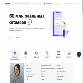 Скриншот главной страницы сайта nsk.zoon.ru
