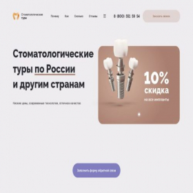 Скриншот главной страницы сайта nskstom.ru
