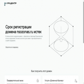 Скриншот главной страницы сайта nsozonas.ru