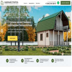 Скриншот главной страницы сайта nstroitel.ru