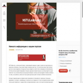 Скриншот главной страницы сайта nstuleaks.org