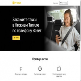 Скриншот главной страницы сайта ntagil.rutaxi.ru