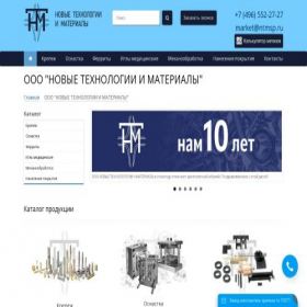 Скриншот главной страницы сайта ntmsp.ru