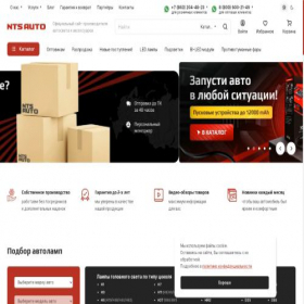 Скриншот главной страницы сайта nts-auto.com