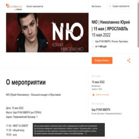 Скриншот главной страницы сайта nu-yaroslavl.ticketforevent.com