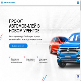 Скриншот главной страницы сайта nu.rosautoprokat.ru