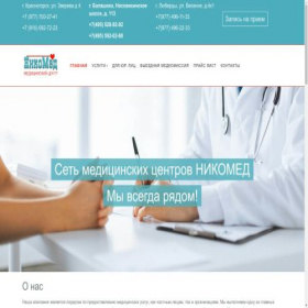 Скриншот главной страницы сайта nukomed.ru