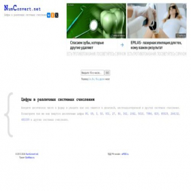 Скриншот главной страницы сайта numconvert.net