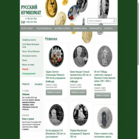 Скриншот главной страницы сайта numismatrus.ru