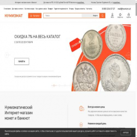 Скриншот главной страницы сайта numizm.at