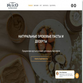 Скриншот главной страницы сайта nutco.ru