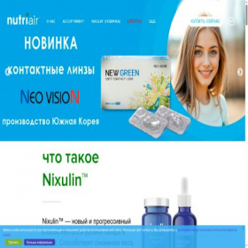 Скриншот главной страницы сайта nutriair.ru