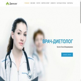 Скриншот главной страницы сайта nutriciolog-podderzhka.ru