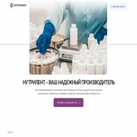 Скриншот главной страницы сайта nutrilent.pro