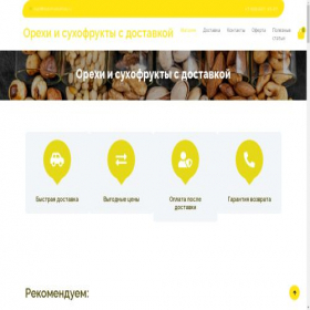 Скриншот главной страницы сайта nutsfruitsshop.ru