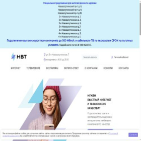Скриншот главной страницы сайта nv-tel.ru