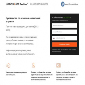 Скриншот главной страницы сайта nvcrypto.tilda.ws