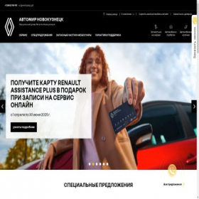 Скриншот главной страницы сайта nvk.renault-avtomir.ru