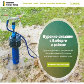 Скриншот главной страницы сайта nwgeoteplo.ru
