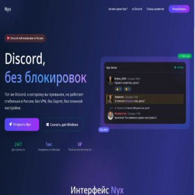 Скриншот главной страницы сайта nyx-app.ru
