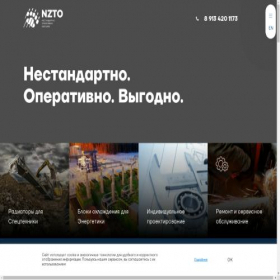 Скриншот главной страницы сайта nzto-nk.ru