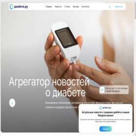 Скриншот главной страницы сайта o-diabete.ru