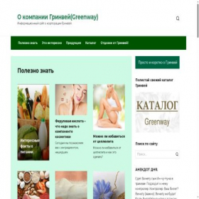 Скриншот главной страницы сайта o-greenway.ru