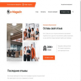 Скриншот главной страницы сайта o-magazin.ru