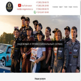 Скриншот главной страницы сайта o-megamotors.ru