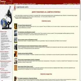 Скриншот главной страницы сайта o-religii.ru