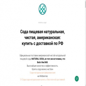 Скриншот главной страницы сайта o-soda.ru