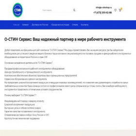 Скриншот главной страницы сайта o-stinshop.ru