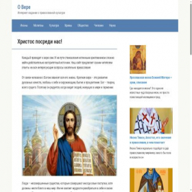 Скриншот главной страницы сайта o-vere.ru