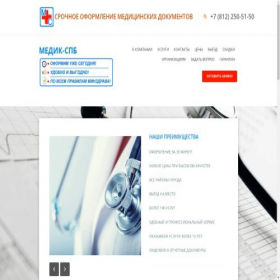 Скриншот главной страницы сайта o.medic-spb.org