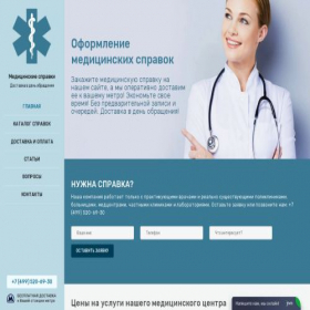 Скриншот главной страницы сайта o.spravki-vam.one