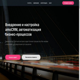 Скриншот главной страницы сайта o2crm.ru