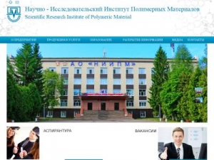 Скриншот главной страницы сайта oaoniipm.ru