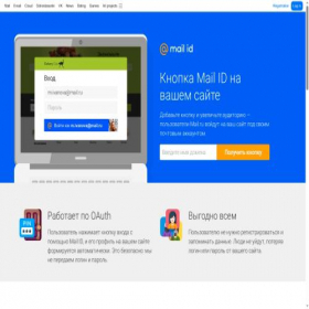 Скриншот главной страницы сайта oauth.mail.ru