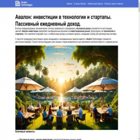 Скриншот главной страницы сайта oavalon.com