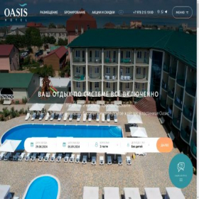Скриншот главной страницы сайта oazis-hotel.su