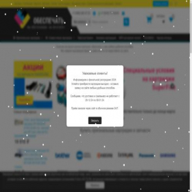 Скриншот главной страницы сайта obespechat.ru