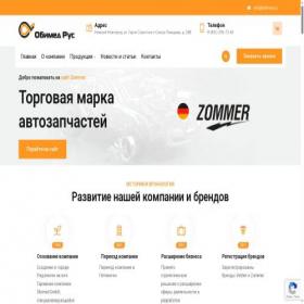 Скриншот главной страницы сайта obimed.ru