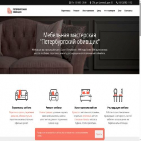 Скриншот главной страницы сайта obivkamebelispb.ru