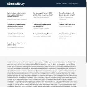 Скриншот главной страницы сайта obmanovnet.ru
