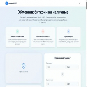 Скриншот главной страницы сайта obmen-usdt-rubli.ru