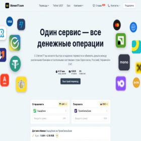 Скриншот главной страницы сайта obmen77.pages.dev