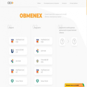 Скриншот главной страницы сайта obmenex.com