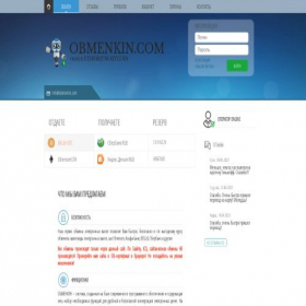 Скриншот главной страницы сайта obmenkin.com