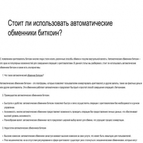 Скриншот главной страницы сайта obmennik-bitcoin.net